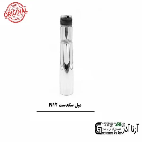 میل سگدست N12 جدید با لوازم کامل