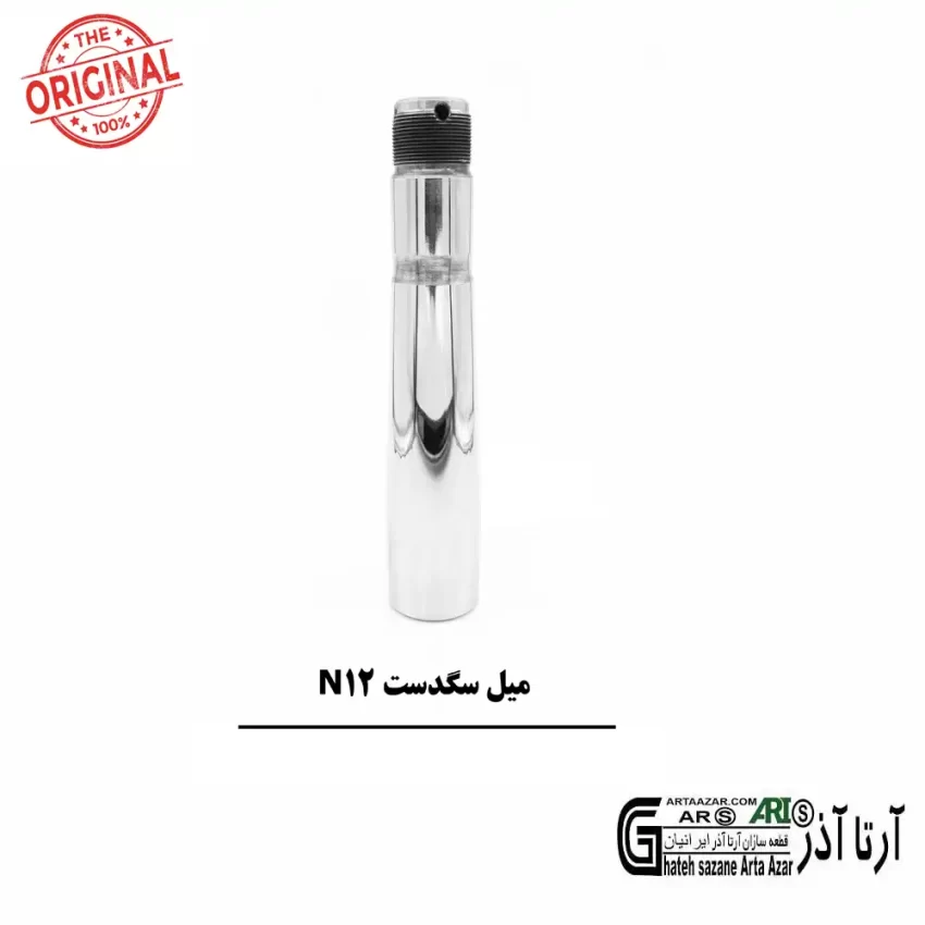 میل سگدست N12 جدید با لوازم کامل