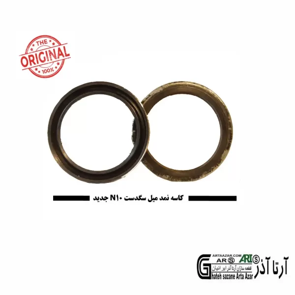 کاسه نمد میل سگدست N10 جدید